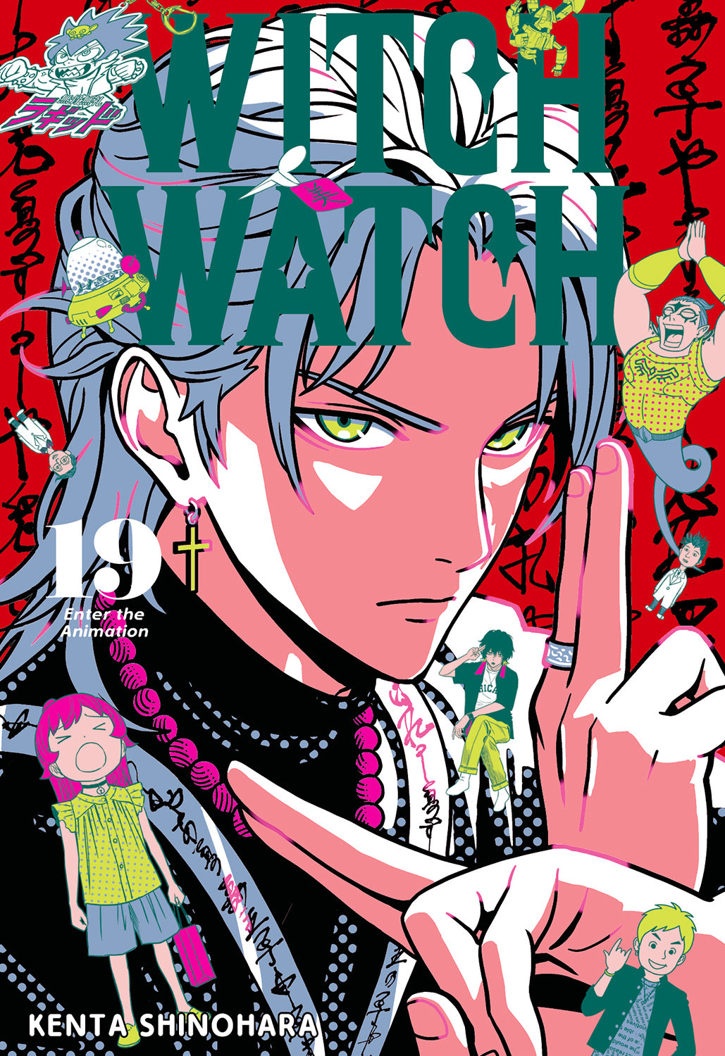 ※若ゲ様※タチカワ◆バーチカル◆W1520×H1030◆O-2505BL20 Witch Watch, Vol. 19 – Milky Way Ediciones