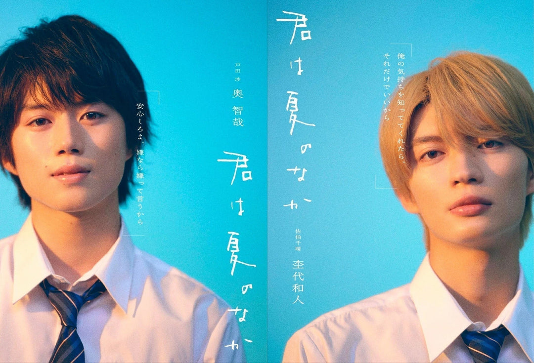 Se estrena el dorama de You Are in the Blue Summer en Japón